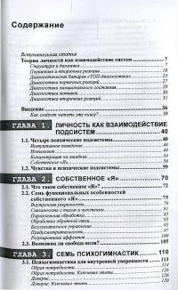 Сила собственного "Я". Семь психогимнастик для бессознательного — Юлиус Куль, Майя Шторх #3