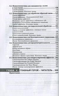 Сила собственного "Я". Семь психогимнастик для бессознательного — Юлиус Куль, Майя Шторх #4