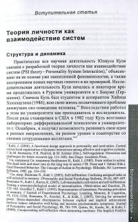 Сила собственного "Я". Семь психогимнастик для бессознательного — Юлиус Куль, Майя Шторх #5