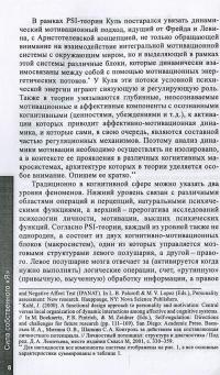 Сила собственного "Я". Семь психогимнастик для бессознательного — Юлиус Куль, Майя Шторх #6