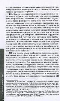 Сила собственного "Я". Семь психогимнастик для бессознательного — Юлиус Куль, Майя Шторх #10