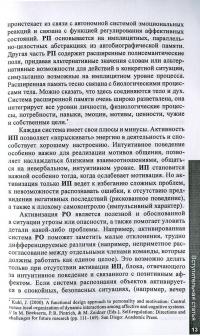 Сила собственного "Я". Семь психогимнастик для бессознательного — Юлиус Куль, Майя Шторх #11