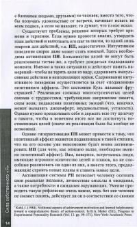 Сила собственного "Я". Семь психогимнастик для бессознательного — Юлиус Куль, Майя Шторх #12