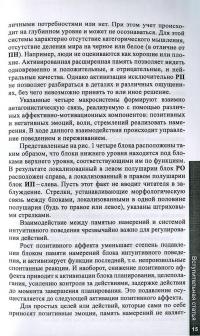 Сила собственного "Я". Семь психогимнастик для бессознательного — Юлиус Куль, Майя Шторх #13