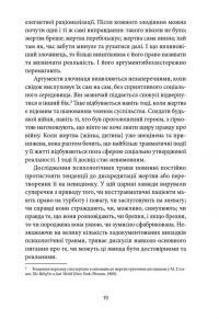 Психологічна травма та шлях до видужання. Наслідки насильства - від знущань у сім'ї до політичного терору — Джудит Герман #6