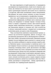 Психологічна травма та шлях до видужання. Наслідки насильства - від знущань у сім'ї до політичного терору — Джудит Герман #7