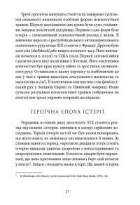 Психологічна травма та шлях до видужання. Наслідки насильства - від знущань у сім'ї до політичного терору — Джудит Герман #8