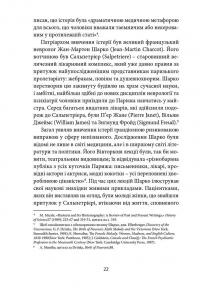 Психологічна травма та шлях до видужання. Наслідки насильства - від знущань у сім'ї до політичного терору — Джудит Герман #9