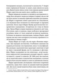 Психологічна травма та шлях до видужання. Наслідки насильства - від знущань у сім'ї до політичного терору — Джудит Герман #10