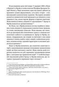 Психологічна травма та шлях до видужання. Наслідки насильства - від знущань у сім'ї до політичного терору — Джудит Герман #12
