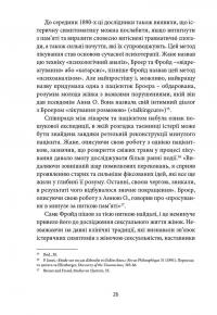 Психологічна травма та шлях до видужання. Наслідки насильства - від знущань у сім'ї до політичного терору — Джудит Герман #13