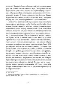 Психологічна травма та шлях до видужання. Наслідки насильства - від знущань у сім'ї до політичного терору — Джудит Герман #14
