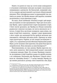 Психологічна травма та шлях до видужання. Наслідки насильства - від знущань у сім'ї до політичного терору — Джудит Герман #15