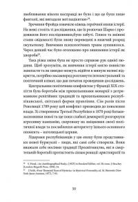 Психологічна травма та шлях до видужання. Наслідки насильства - від знущань у сім'ї до політичного терору — Джудит Герман #17