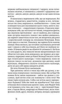 Їсти, молитися, кохати — Элизабет Гилберт #14