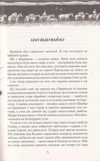 Джури. Книга 4. Джури і кудлатик — Владимир Рутковский #4