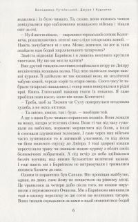 Джури. Книга 4. Джури і кудлатик — Владимир Рутковский #5