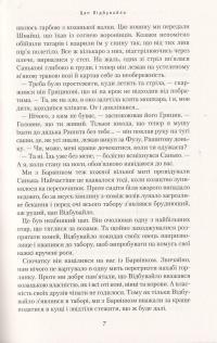Джури. Книга 4. Джури і кудлатик — Владимир Рутковский #6