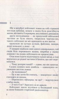 Укри — Богдан Жолдак #3