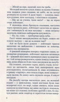 Укри — Богдан Жолдак #5