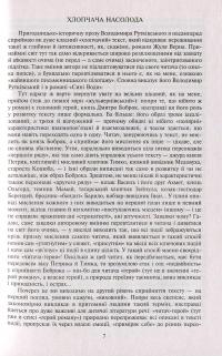 Сині Води — Владимир Рутковский #4