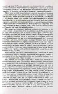 Сині Води — Владимир Рутковский #6