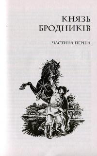 Сині Води — Владимир Рутковский #8