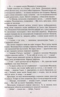 Сині Води — Владимир Рутковский #12