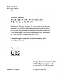 Мистецтво війни — Сунь-Цзы #4