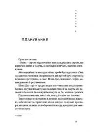 Мистецтво війни — Сунь-Цзы #7