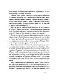 Мистецтво війни — Сунь-Цзы #11