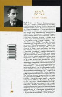 Володарка Понтиди — Юрий Косач #2