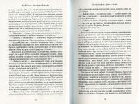 Володарка Понтиди — Юрий Косач #6