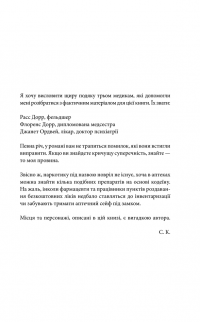 Мізері — Стивен Кинг #8