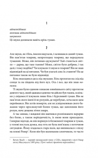 Мізері — Стивен Кинг #10