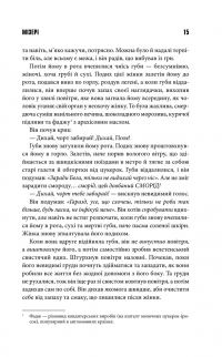 Мізері — Стивен Кинг #12