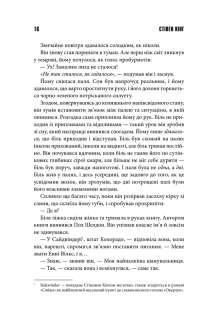 Мізері — Стивен Кинг #13