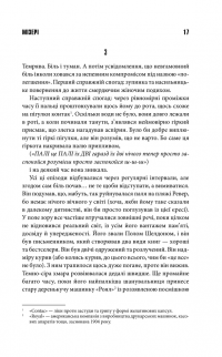 Мізері — Стивен Кинг #14