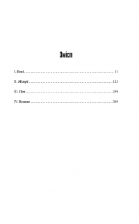 Мізері — Стивен Кинг #15