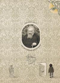 Шептицький від А до Я — Оксана Думанская, Галина Терещук #7