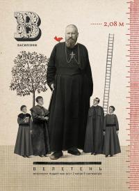 Шептицький від А до Я — Оксана Думанская, Галина Терещук #10