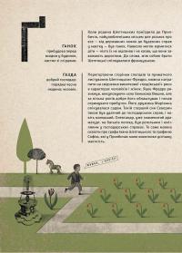 Шептицький від А до Я — Оксана Думанская, Галина Терещук #14