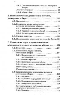 Психология отелей, ресторанов и баров — Клаус Ламперт #6