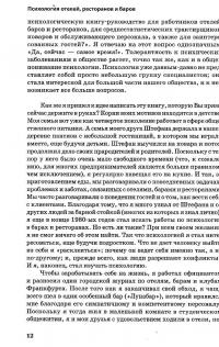 Психология отелей, ресторанов и баров — Клаус Ламперт #10
