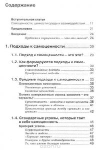 Самоценность. Как заставить ее работать на себя — Гарлих Штавеманн #2