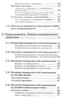 Самоценность. Как заставить ее работать на себя — Гарлих Штавеманн #3