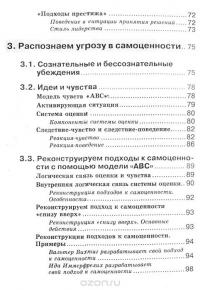 Самоценность. Как заставить ее работать на себя — Гарлих Штавеманн #4