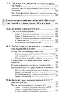 Самоценность. Как заставить ее работать на себя — Гарлих Штавеманн #6