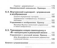 Самоценность. Как заставить ее работать на себя — Гарлих Штавеманн #7