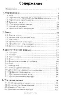 Театр. Теория и практика — Роберт Лич #2